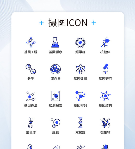 UI设计生物基因图标icon图标设计图片