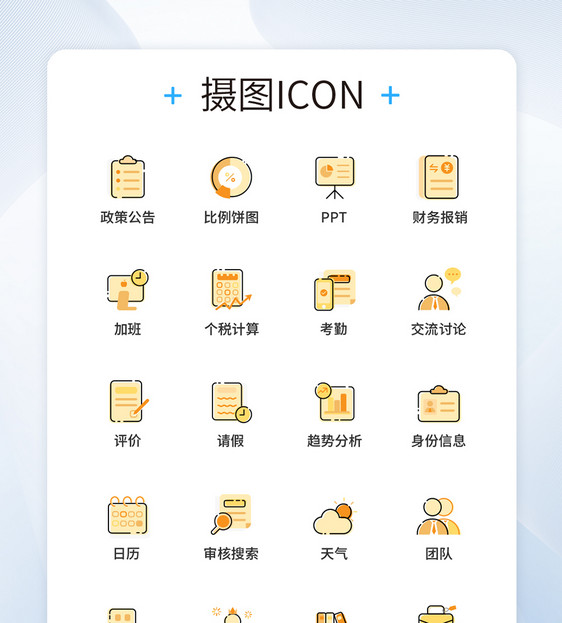 UI设计办公图标icon图标设计图片