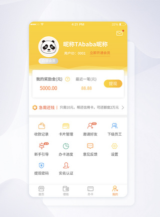 信用卡手机UI设计金融理财类APP个人中心界面模板