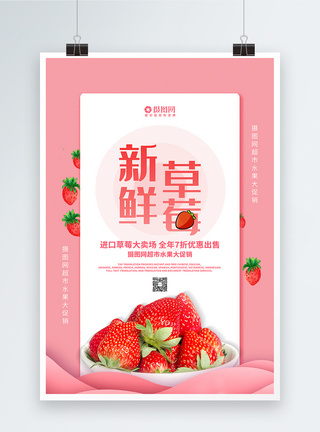 剪纸风新鲜草莓水果系列海报图片