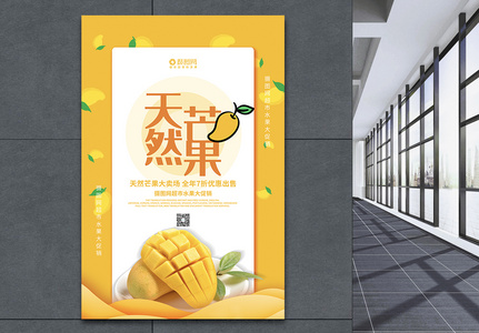 剪纸风天然芒果水果系列海报图片
