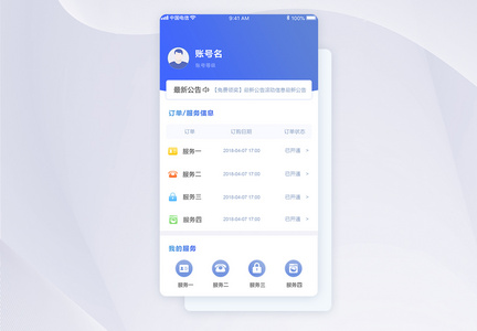 扁平商务风格APP个人中心界面图片
