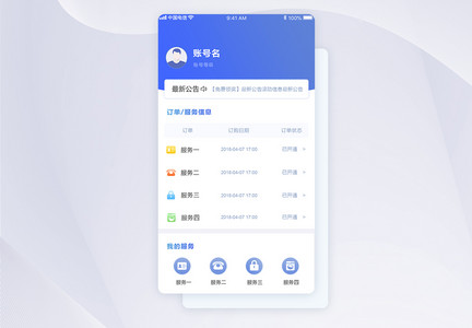 扁平商务风格APP个人中心界面图片