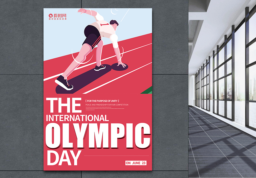 国际大学生运动会海报设计