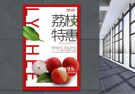 夏季鲜果荔枝促销水果宣传海报图片