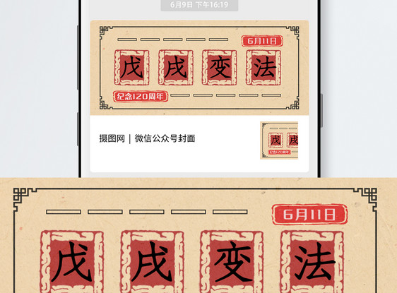 戊戌变法120周年公众号封面配图图片
