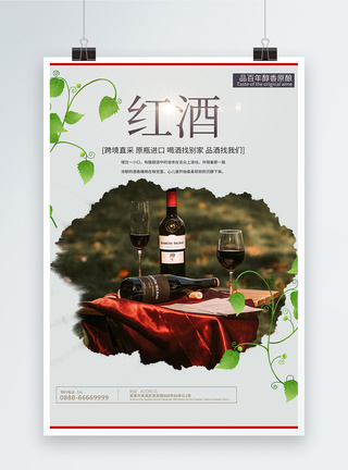 精品红酒红酒饮品海报模板