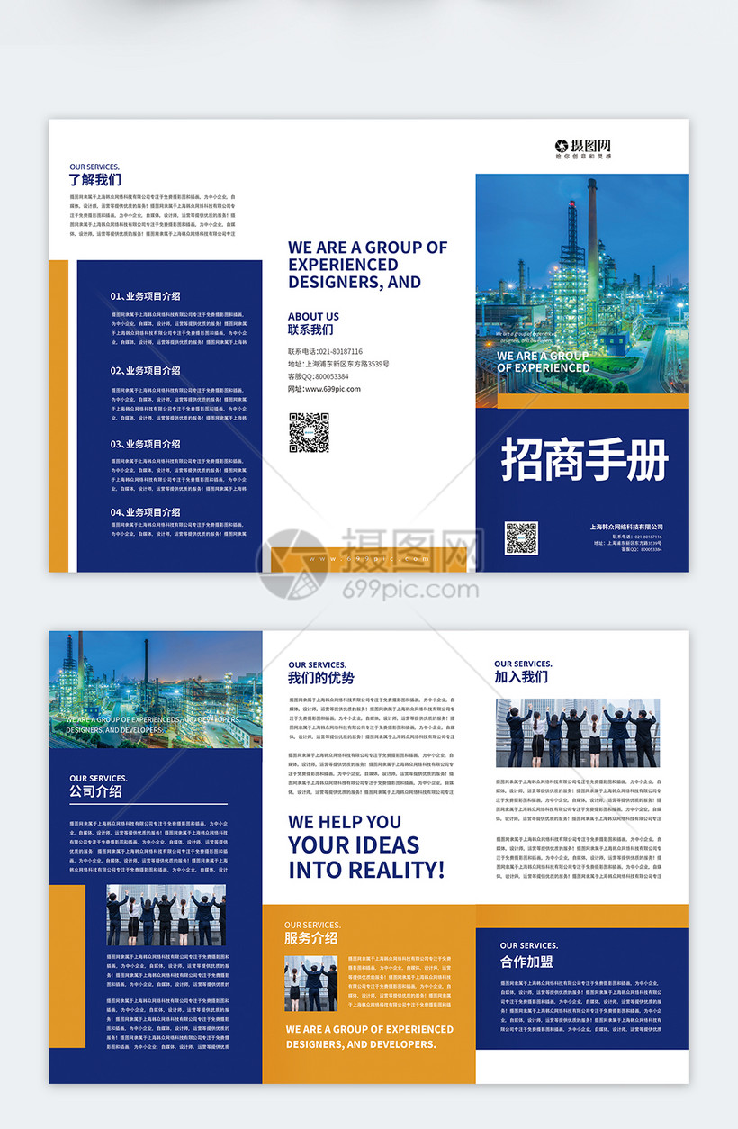 蓝色企业招商手册三折页模板素材-正版图片401318331-摄图网