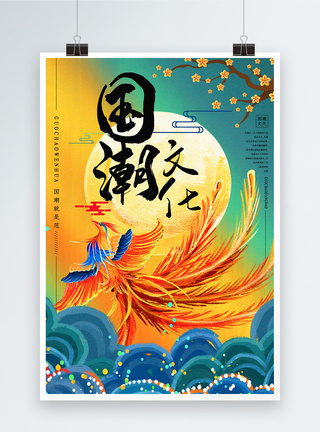 复古元素复古中国风国潮文化宣传海报模板