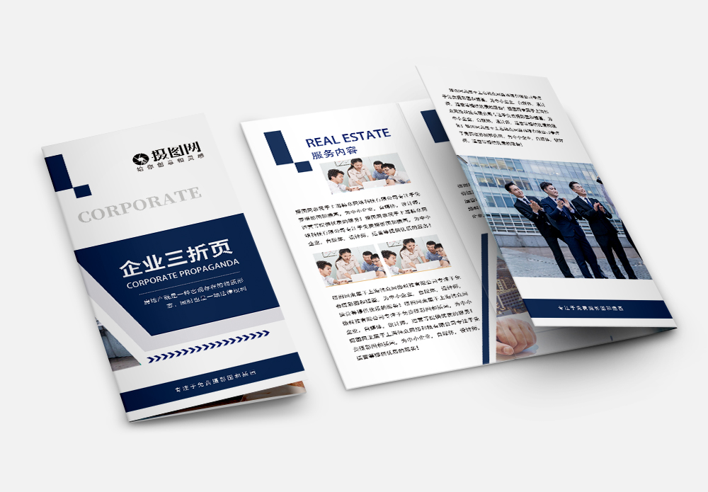 宣传手册企业介绍海报设计