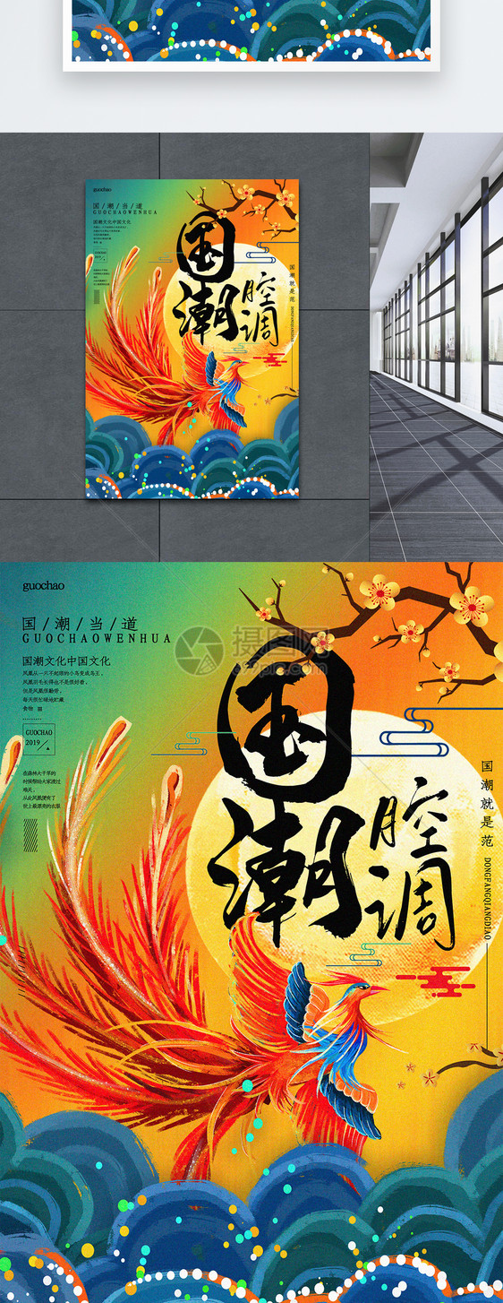 复古中国风国潮文化宣传海报图片