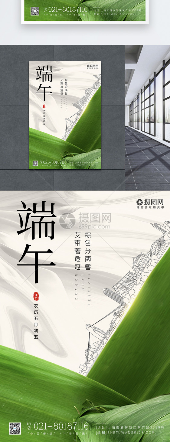 绿叶粽叶建筑简洁端午节简约海报图片