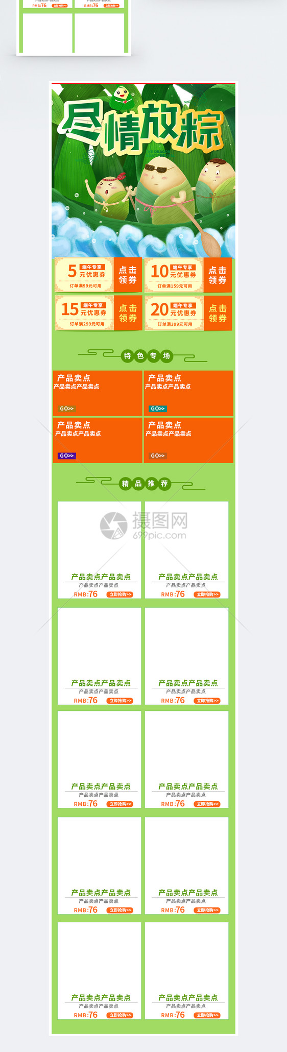 尽情放粽端午节促销淘宝手机端模板图片