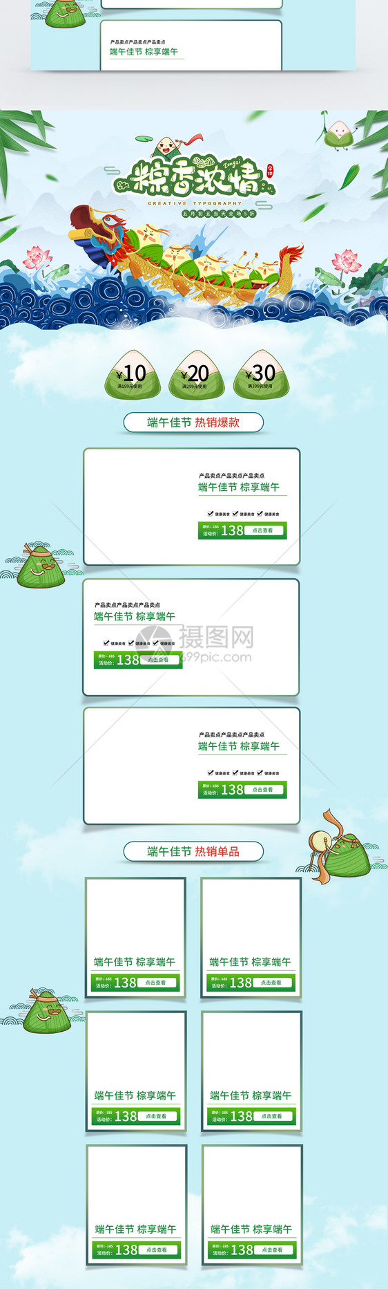 中国风端午节粽子食品类促销淘宝首页图片