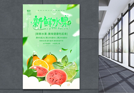 绿色清新新鲜水果促销海报图片