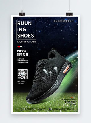 上鞋跑步鞋运动鞋促销海报模板