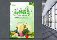 绿色清新新鲜蔬菜促销宣传活动海报图片