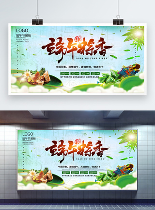中国风端午粽香端午节展板图片