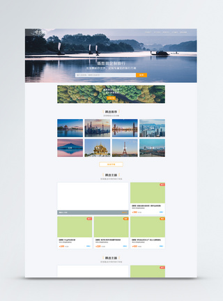 旅游官网UI设计web旅游网站首页模板