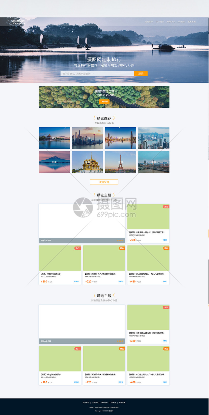 UI设计web旅游网站首页图片