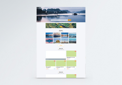 UI设计web旅游网站首页高清图片