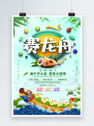 中国风端午节赛龙舟海报图片