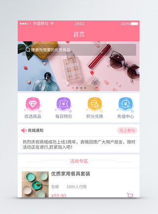 UI设计商城APP首页界面图片