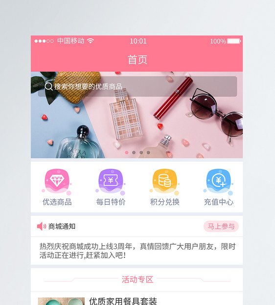 UI设计商城APP首页界面图片