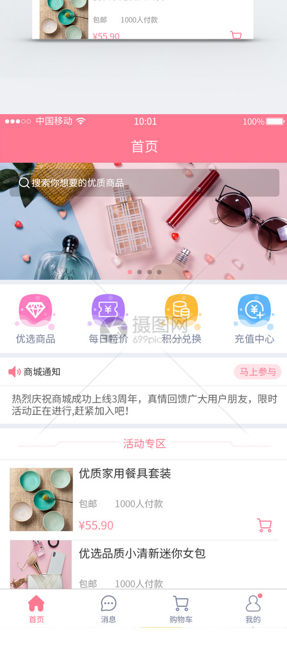 UI设计商城APP首页界面图片