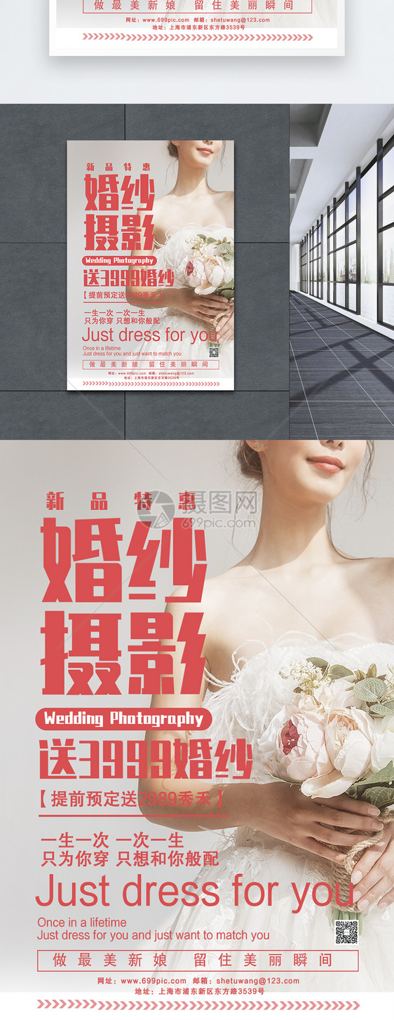 婚纱摄影海报图片