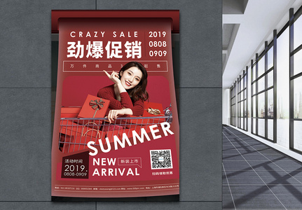 劲爆促销红色宣传海报高清图片