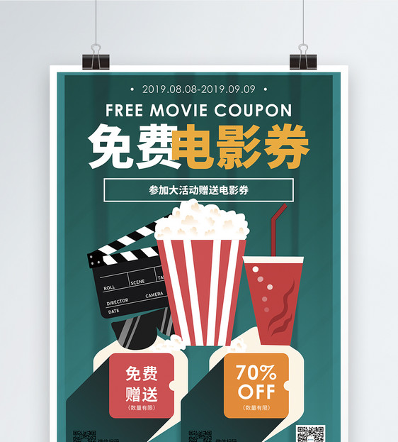 绿色免费看电影宣传促销海报图片