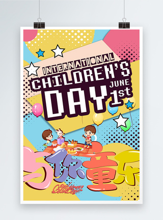 国际儿童节节日海报图片