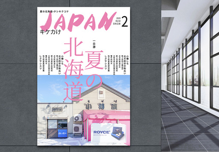 日本北海道旅游海报高清图片