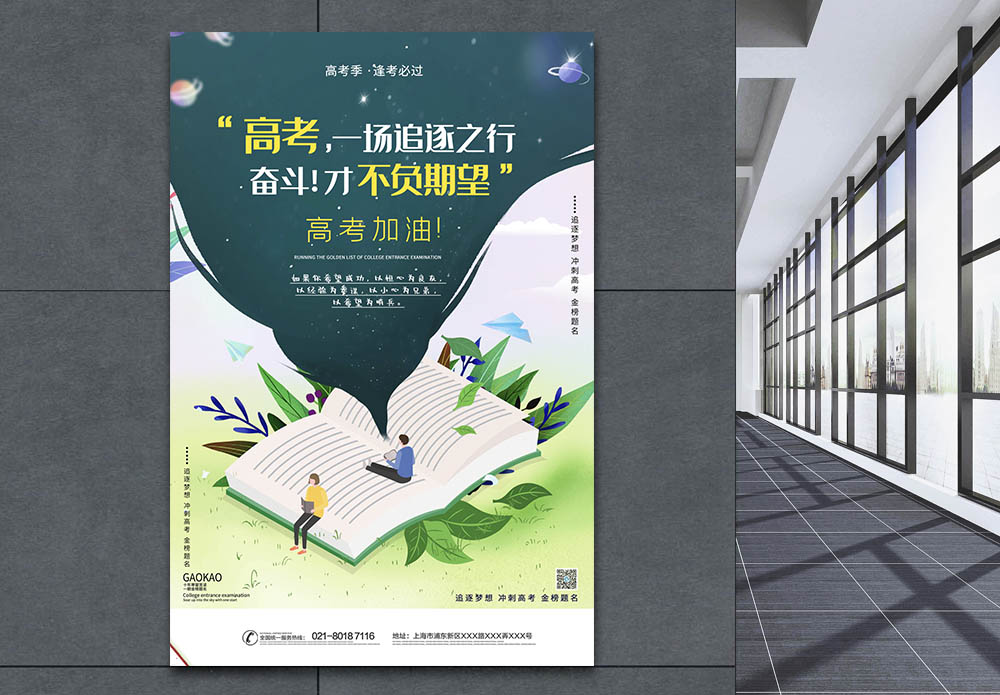 集训冲刺海报高考追逐之行系列3海报模板