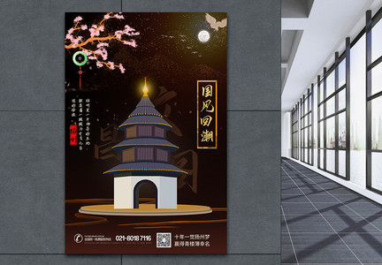 国风回潮扬州天坛城市宣传系列海报图片