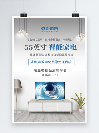 家庭生活场景蓝色智能液晶电视宣传海报模板