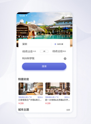UI设计简约酒店住宿app主界面图片
