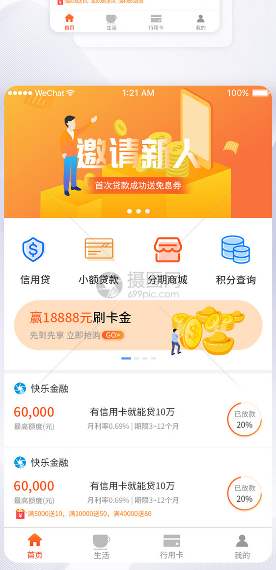 UI设计扁平金融理财首页设计图片