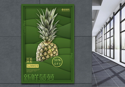 绿色剪纸风菠萝促销海报图片