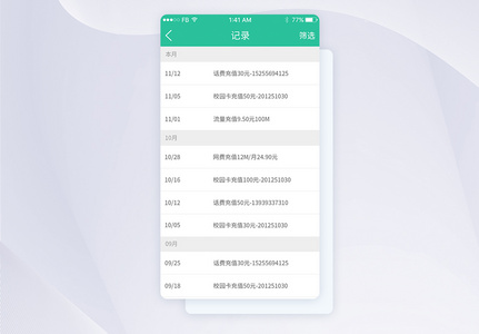 UI设计充值记录页面高清图片