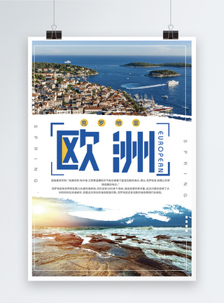 欧洲景点欧洲旅游宣传海报模板