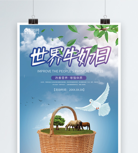 世界牛奶日宣传海报图片
