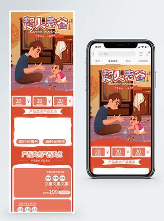 父亲节促销淘宝手机端模板图片