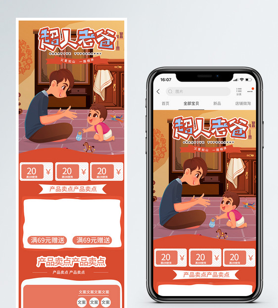 父亲节促销淘宝手机端模板图片
