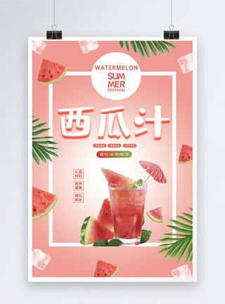 创意夏季西瓜汁饮料海报图片