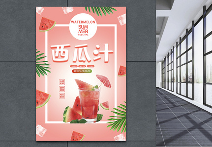 创意夏季西瓜汁饮料海报图片