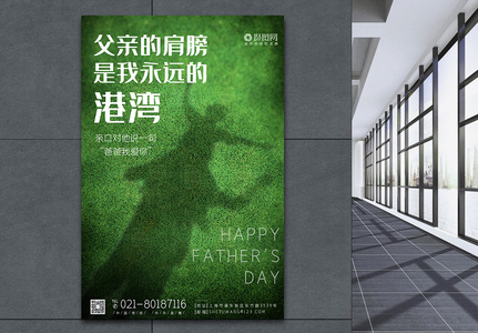 父子温馨绿地父亲节日海报高清图片