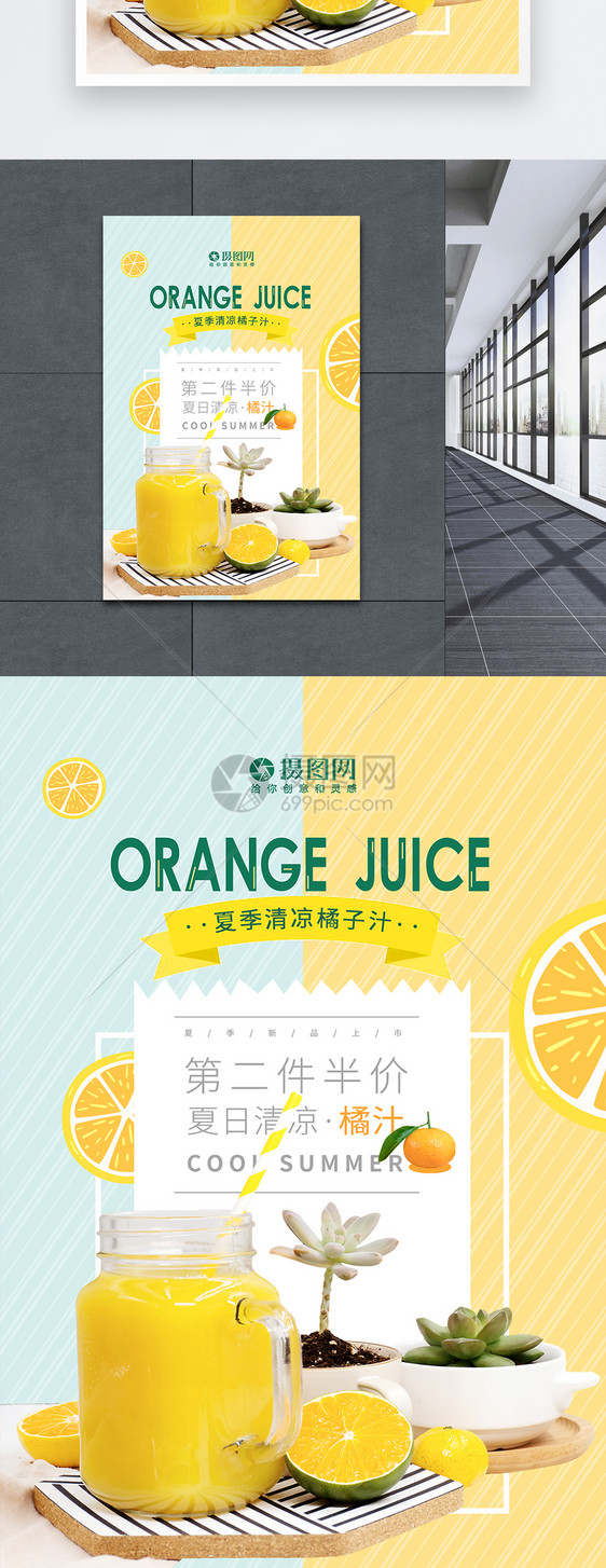 清新水果橘子果汁海报图片