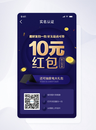 UI设计APP邀请好友分享界面图片